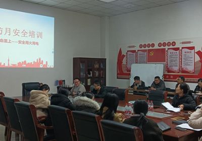 公司開(kāi)展中層干部安全知識(shí)專題培訓(xùn) 筑牢安全生產(chǎn)“防火墻”